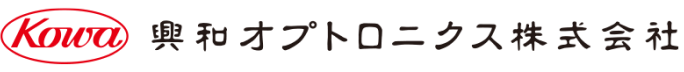 興和オプトロニクス株式会社